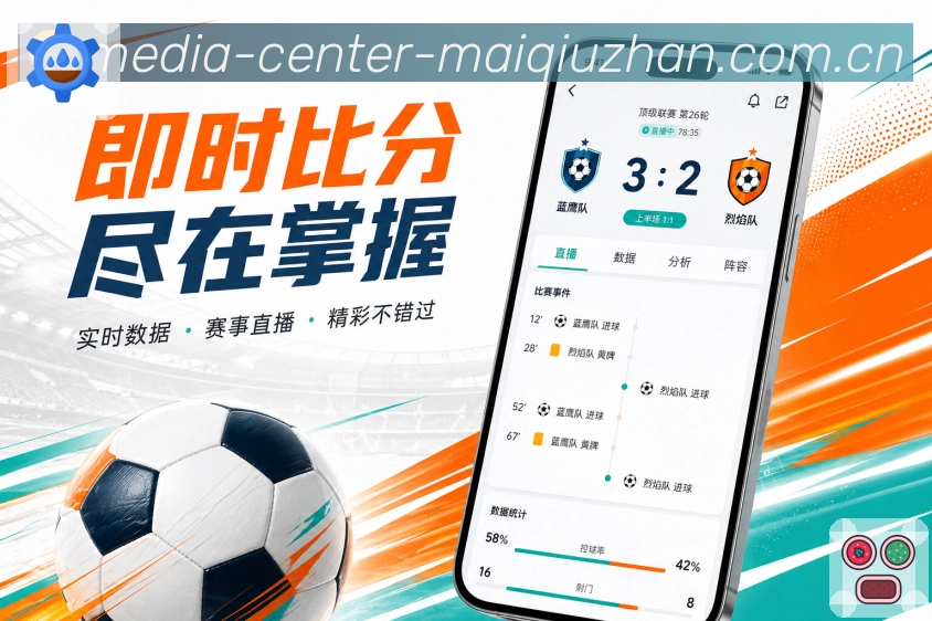 <strong>买球站</strong>完整观赛栏目预览